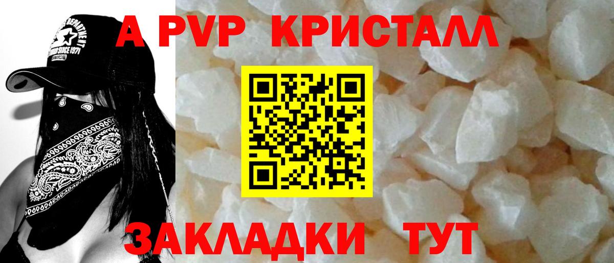 А ПВП Crystall  А ПВП VHQ  Alpha PVP VHQ  наркота  Новозыбков  Вход с VPN 