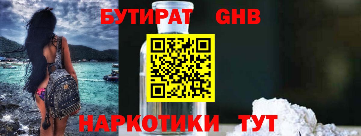 БУТИРАТ GHB  БУТИРАТ  Новозыбков  Вход с VPN 