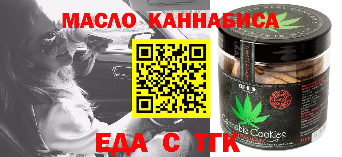 Печенье с ТГК марихуана Новозыбков