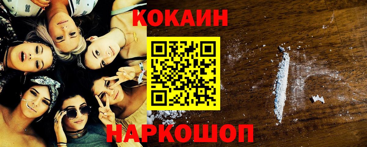 Новозыбков  Кокаин Fish Scale  Cocaine  Вход с VPN 