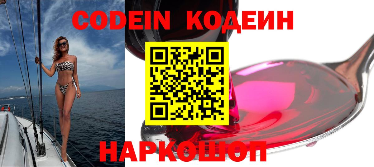 Кодеиновый сироп Lean напиток Lean (лин) Новозыбков