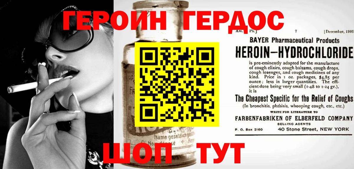 ГЕРОИН  Вход с VPN  Новозыбков  Героин белый 