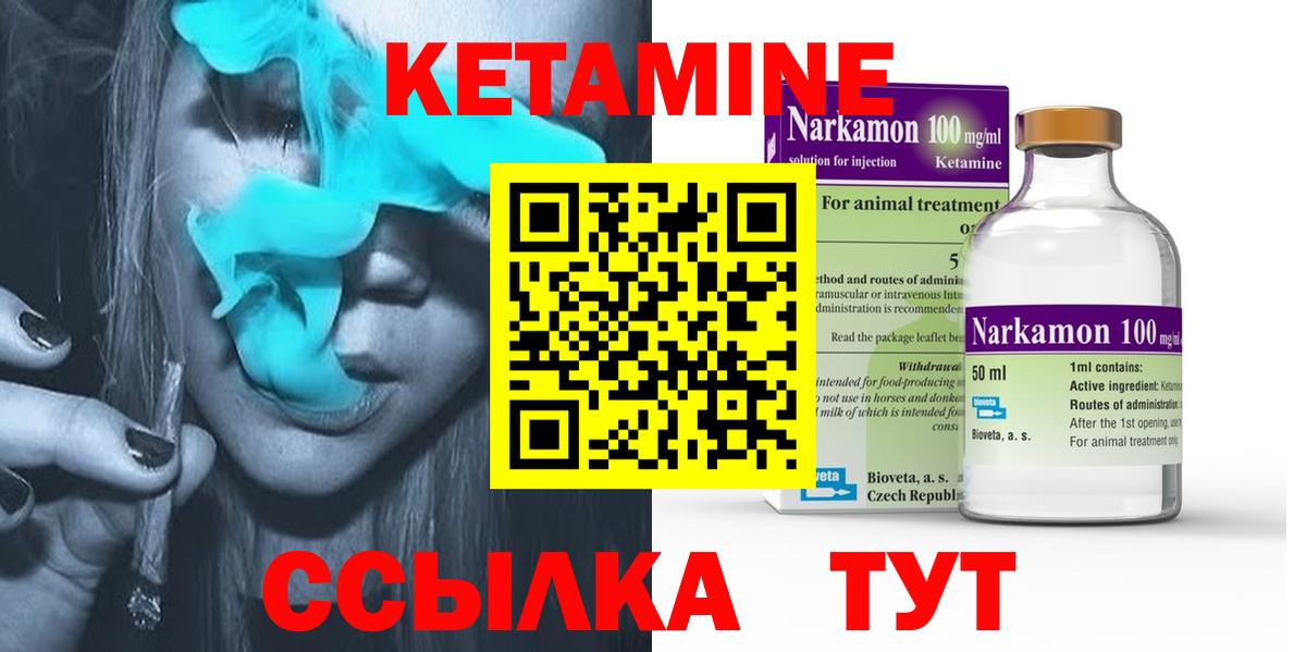 КЕТАМИН ketamine Новозыбков