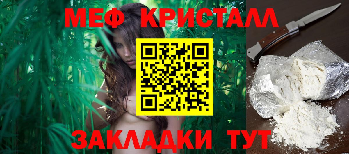 Меф мяу мяу кристаллы Новозыбков