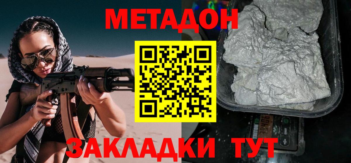Новозыбков  Метадон methadone  площадка клад  Вход с VPN  Метадон VHQ 