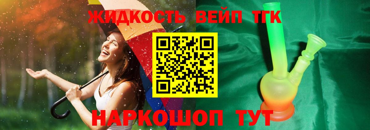 Дистиллят ТГК вейп с тгк  Вход с VPN  Новозыбков 