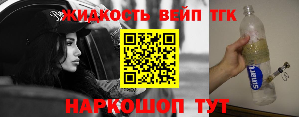 Дистиллят ТГК жижа Новозыбков
